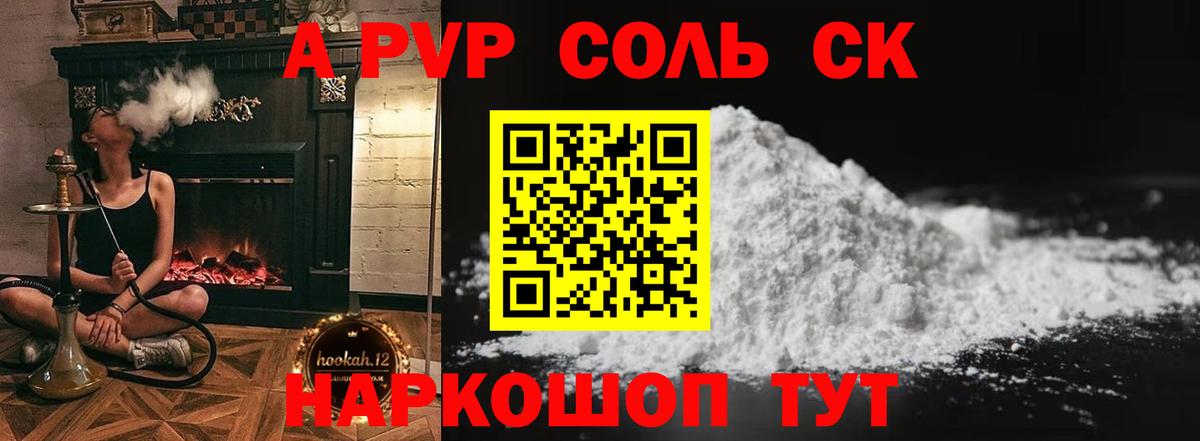 Отрадный  APVP Соль  закладки  Вход с VPN  APVP кристаллы  Alpha-PVP 