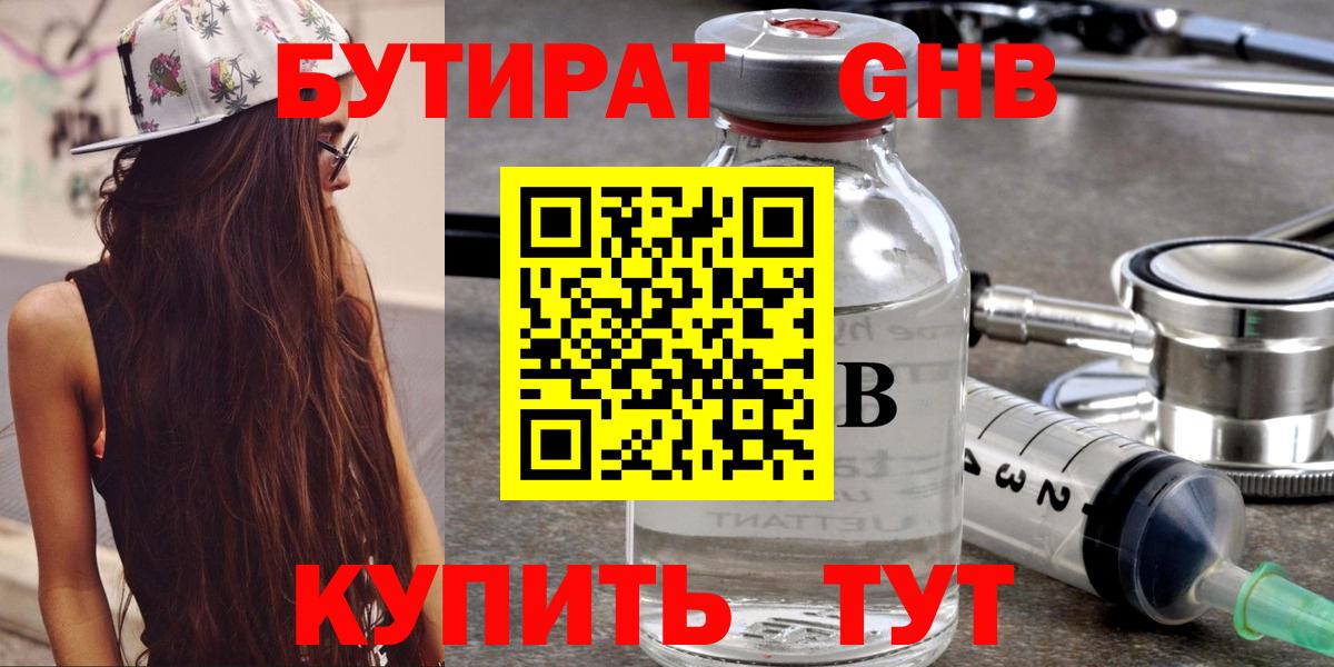 БУТИРАТ оксана Отрадный