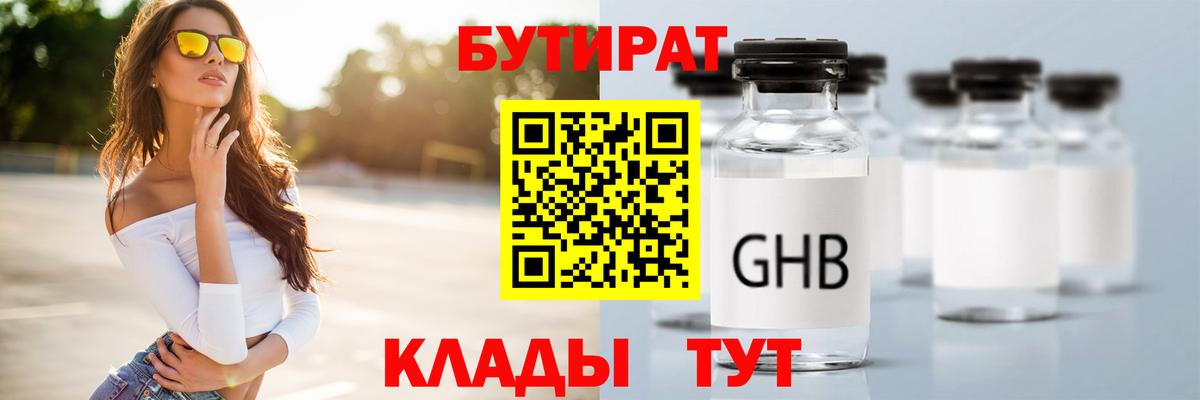 Бутират буратино  Вход с VPN  Отрадный 