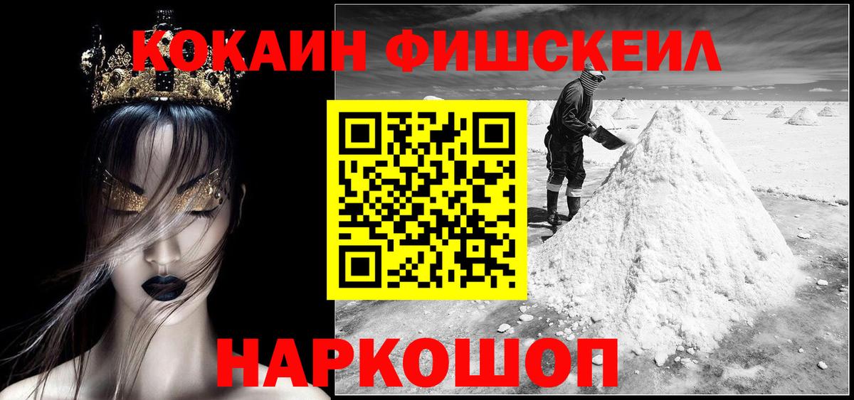 Cocaine FishScale Отрадный