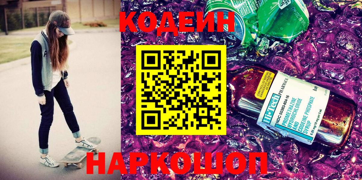 Codein Purple Drank Отрадный