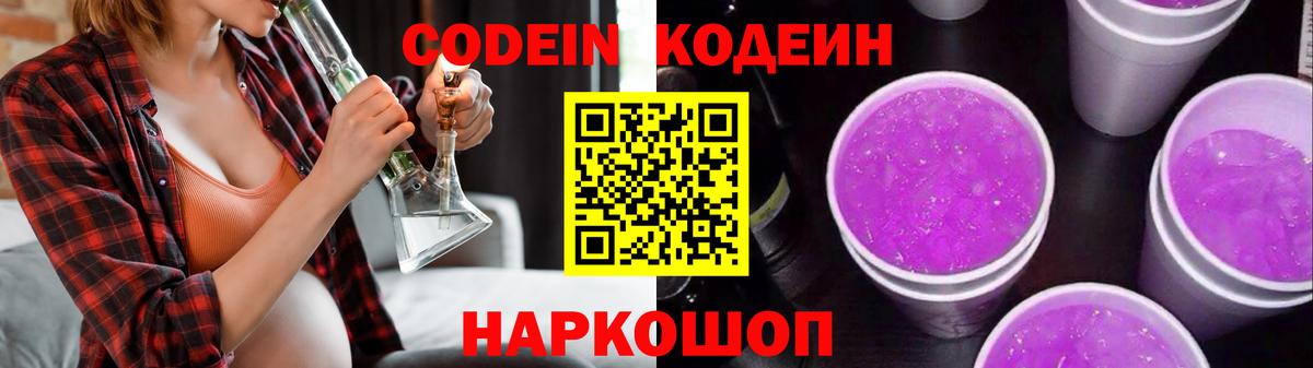 Отрадный  Кодеиновый сироп Lean напиток Lean (лин)  Вход с VPN  Кодеин напиток Lean (лин) 