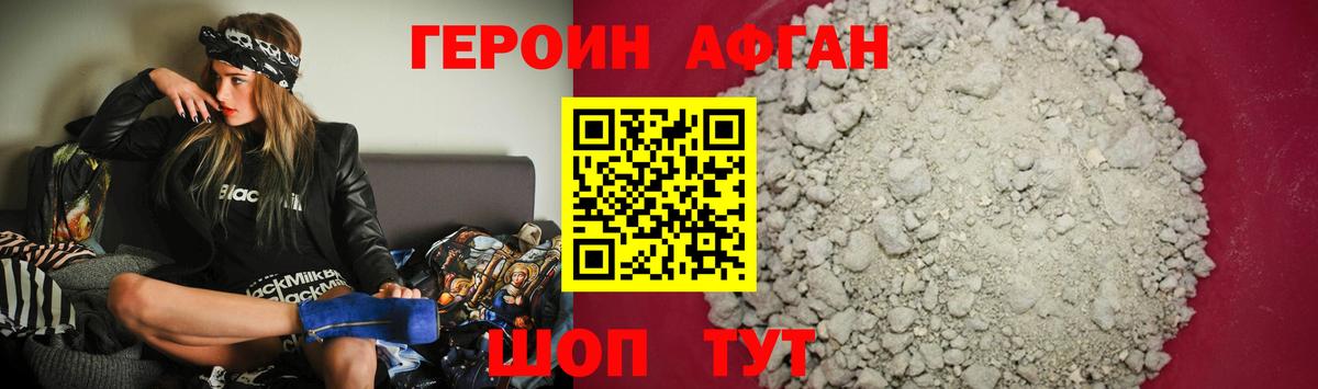 Героин афганец  Вход с VPN  Героин  Отрадный 