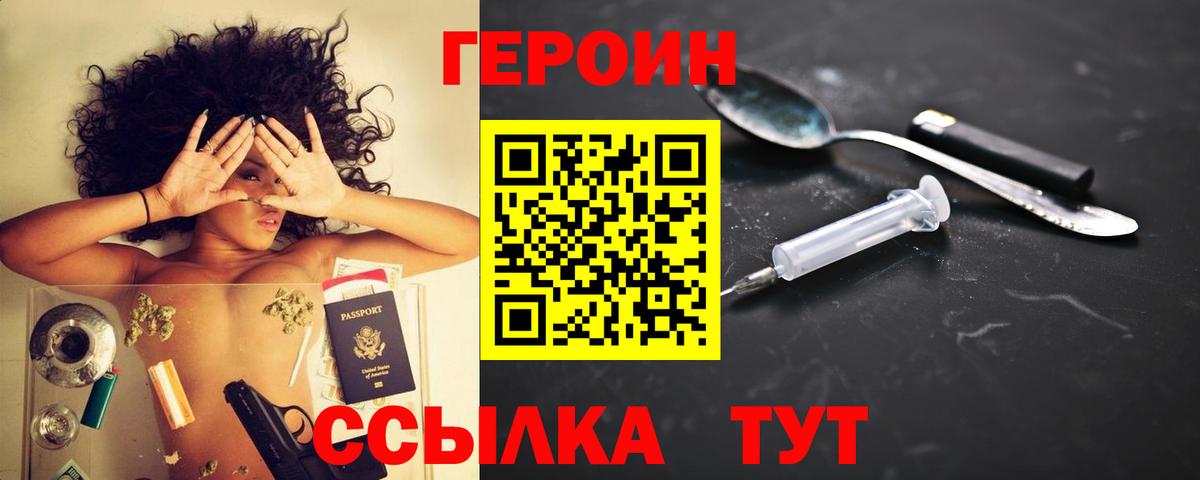 Героин герыч Отрадный