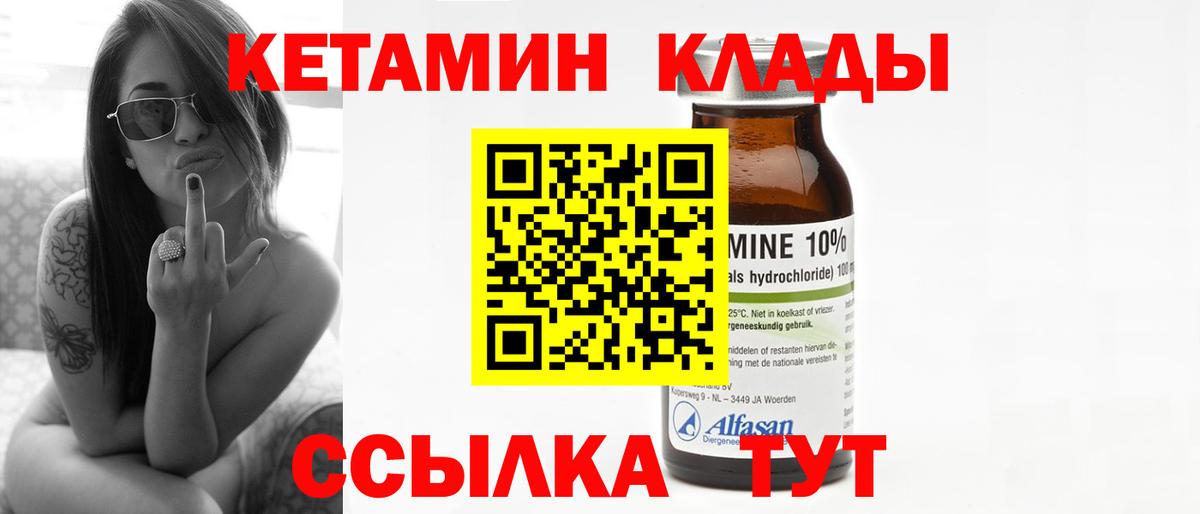 КЕТАМИН VHQ  Вход с VPN  Отрадный 