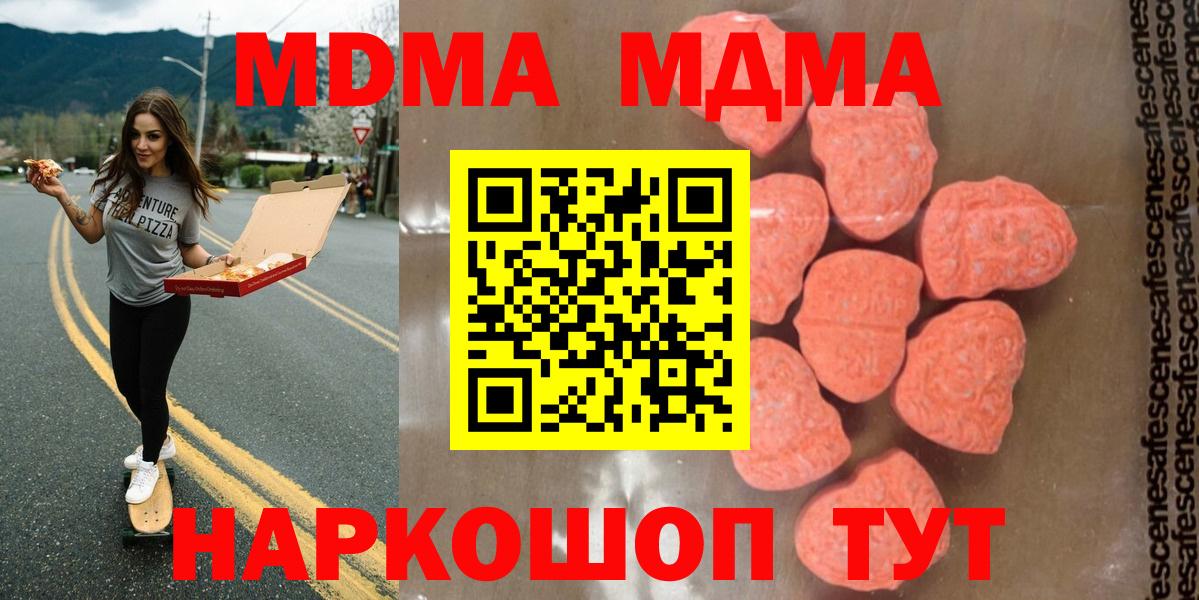 МДМА кристаллы  Вход с VPN  МДМА  Отрадный 