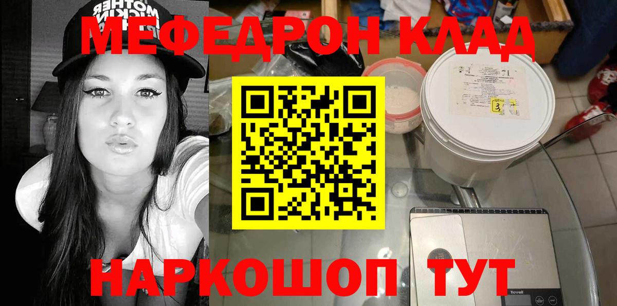 Мефедрон мяу мяу  Вход с VPN  сколько стоит  Меф мука  Отрадный 