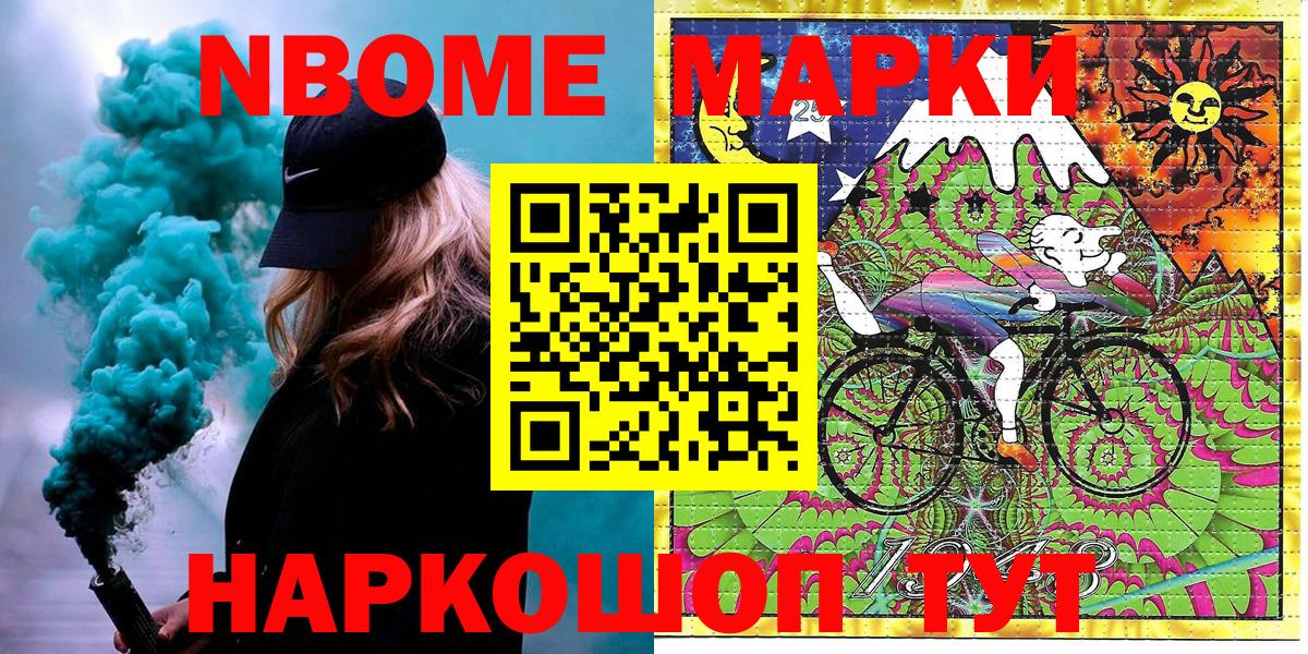 Марки N-bome 1500мкг  Вход с VPN  Отрадный 
