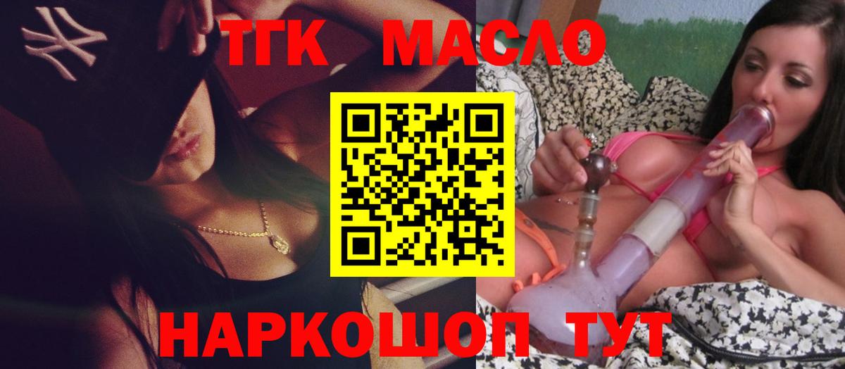 ТГК концентрат  Вход с VPN  Отрадный 